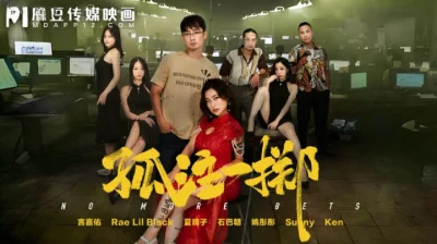 chinaporn Rea Lil Blackบุกบ่อนคาสิโนทลายเซ็กซ์ MD-0303