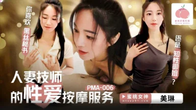 หนังavจีน เย็ดสดแตกในหมอนวดสาวสวยหุ่นเด็ด PMA-006